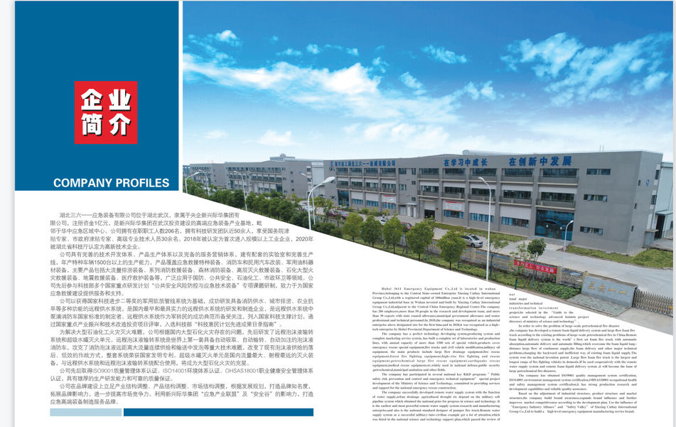 Китай Hubei 3611 Emergency Equipment Co.,Ltd Профиль компании